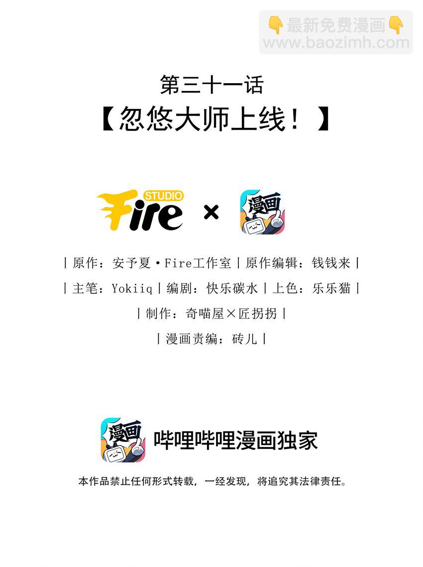 031 忽悠大师上线！-第32话