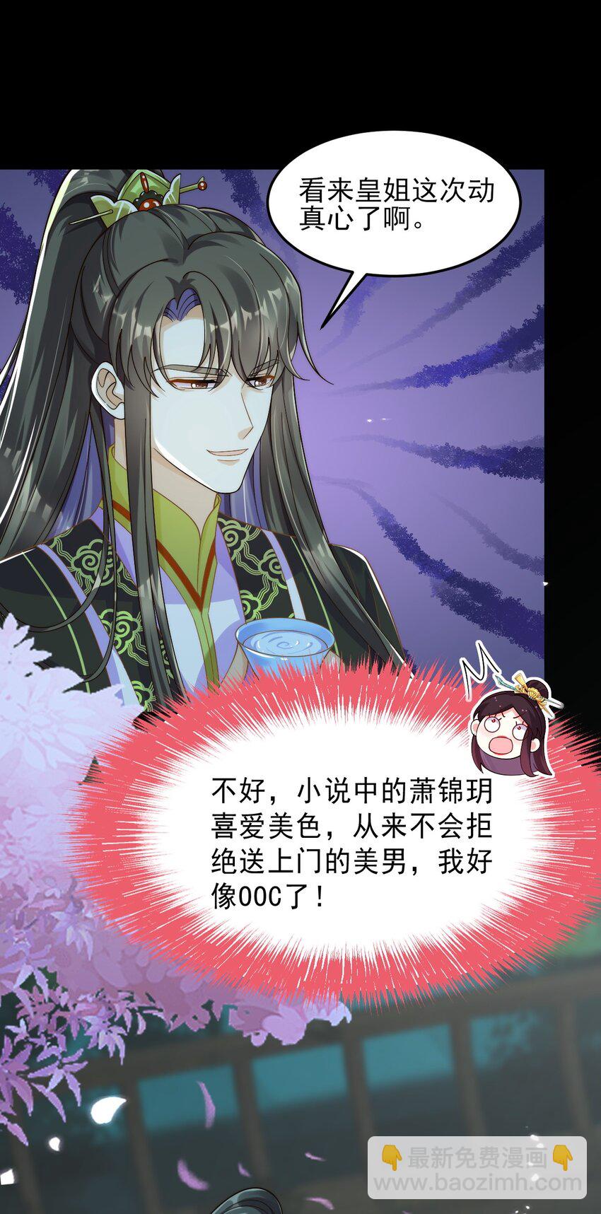 005 来自男宠的爱-第6话