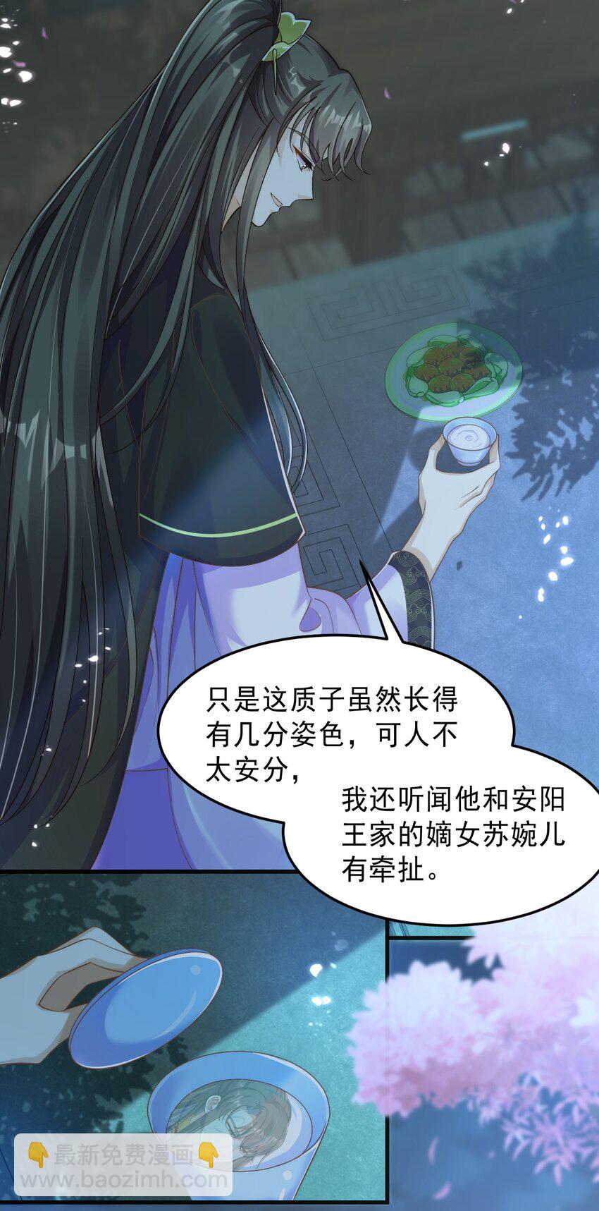 005 来自男宠的爱-第6话