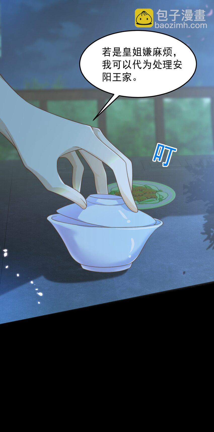 005 来自男宠的爱-第6话