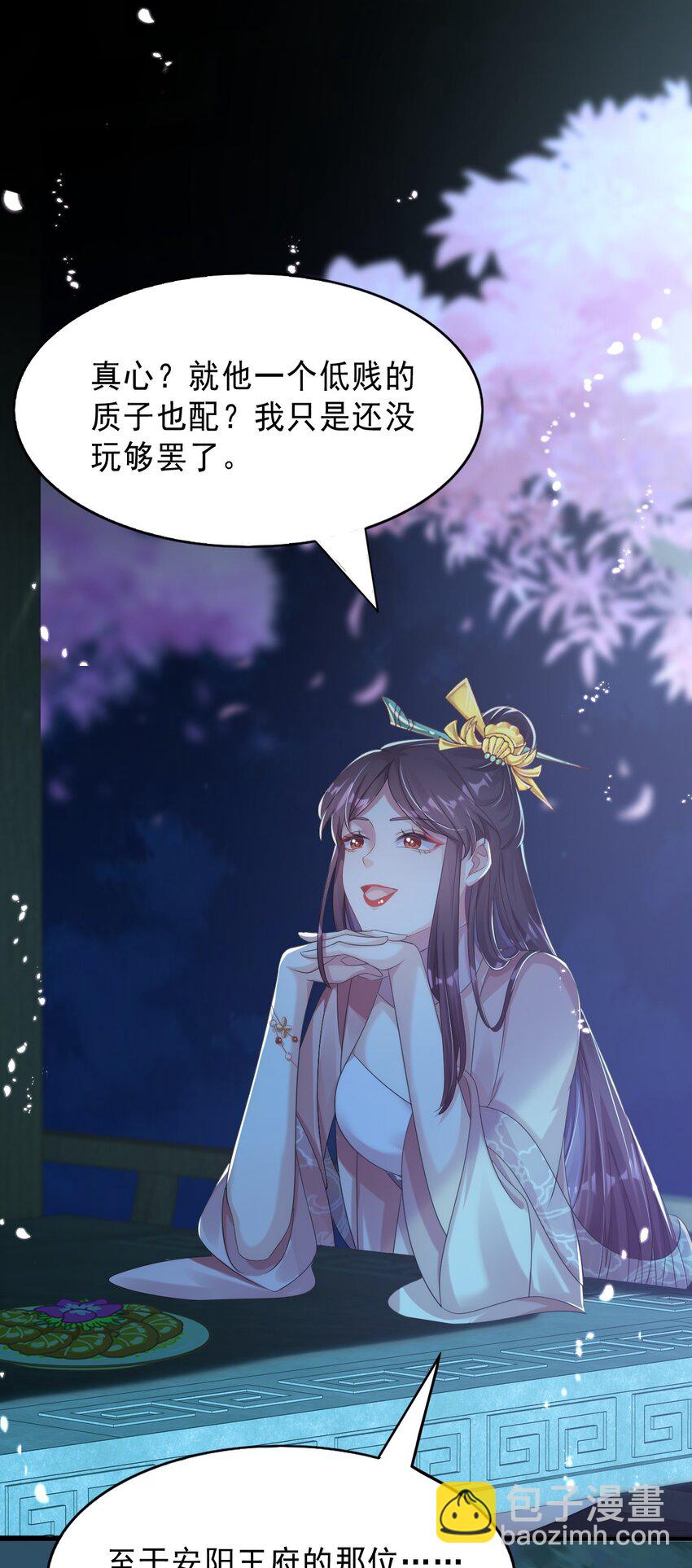 005 来自男宠的爱-第6话