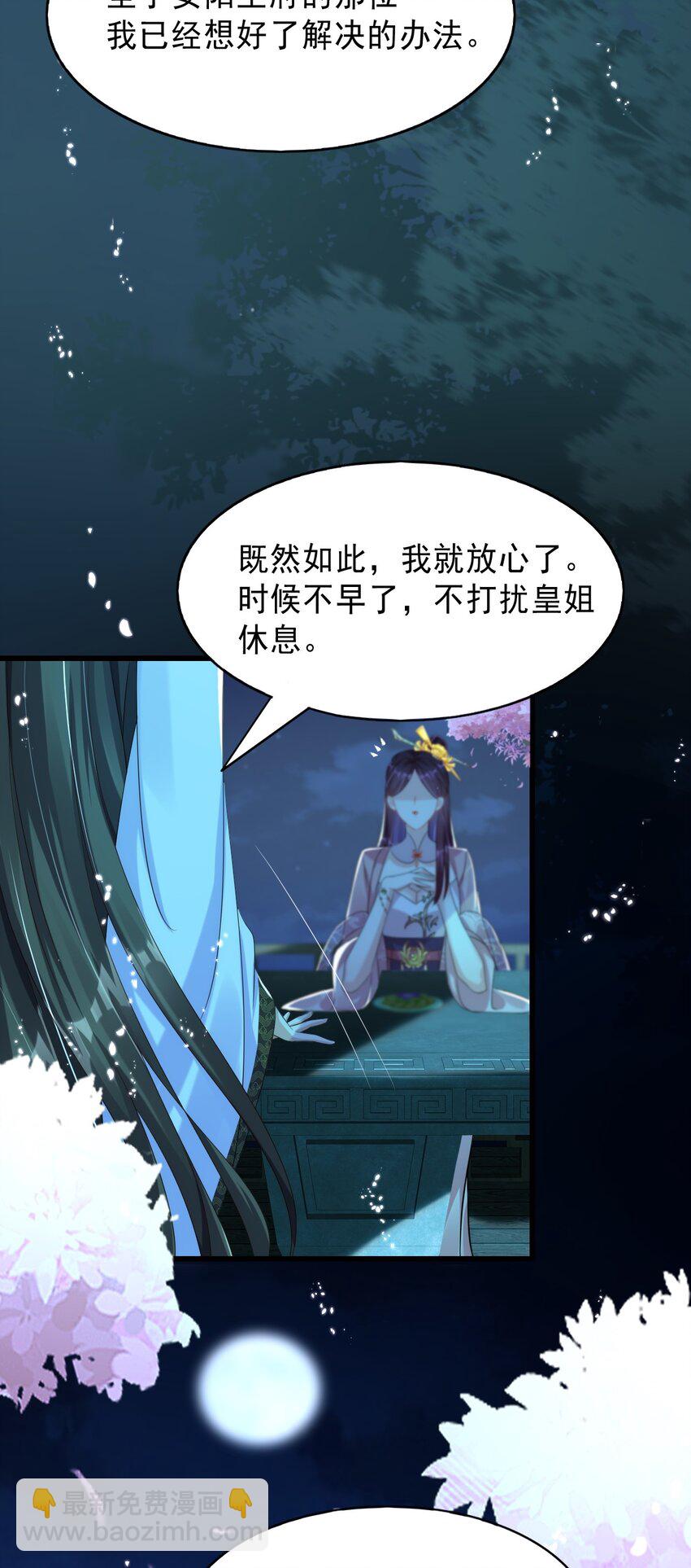 005 来自男宠的爱-第6话