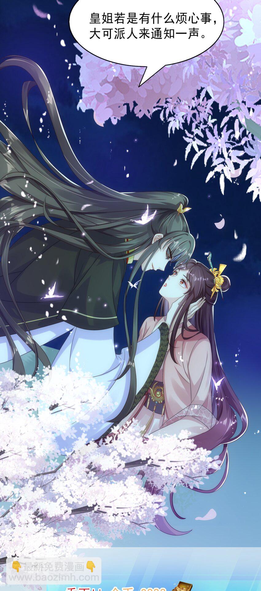 005 来自男宠的爱-第6话