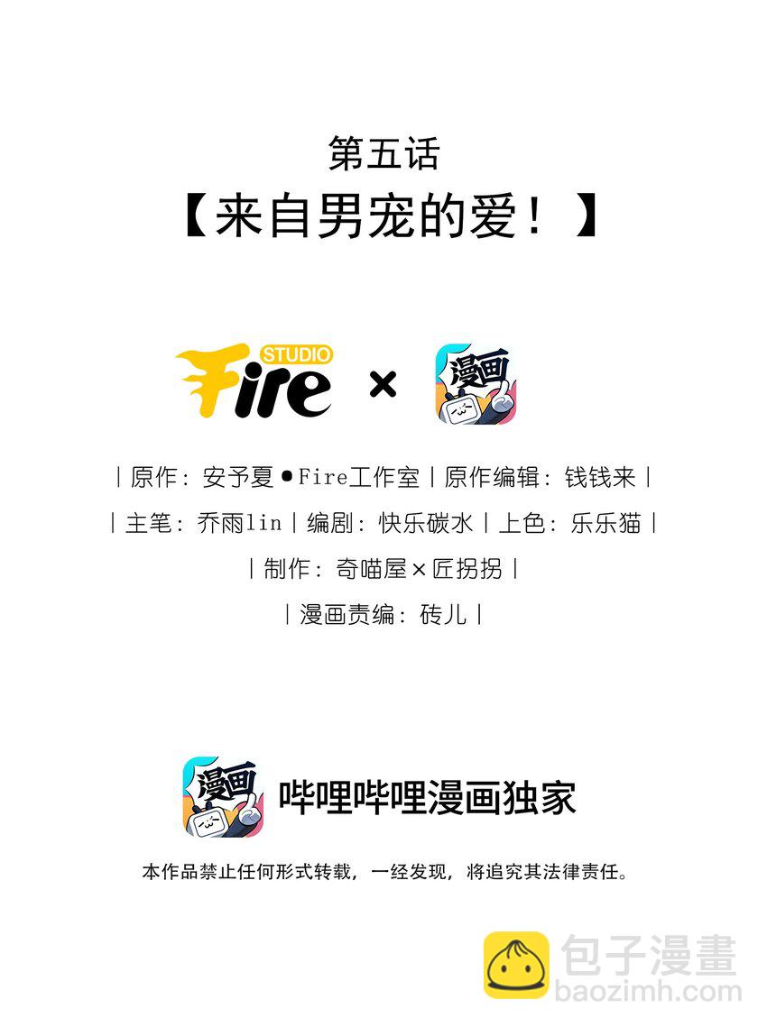 005 来自男宠的爱-第6话