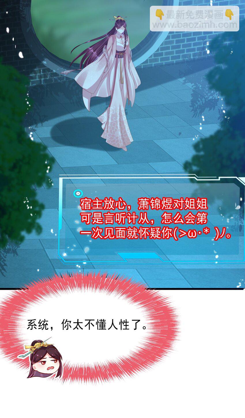 005 来自男宠的爱-第6话