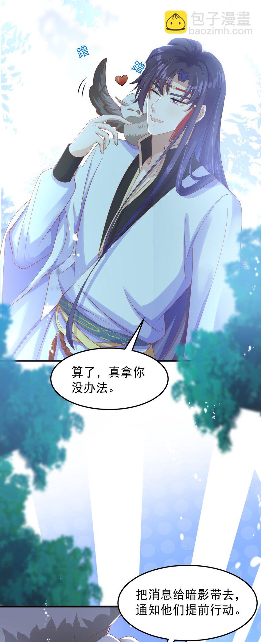 005 来自男宠的爱-第6话