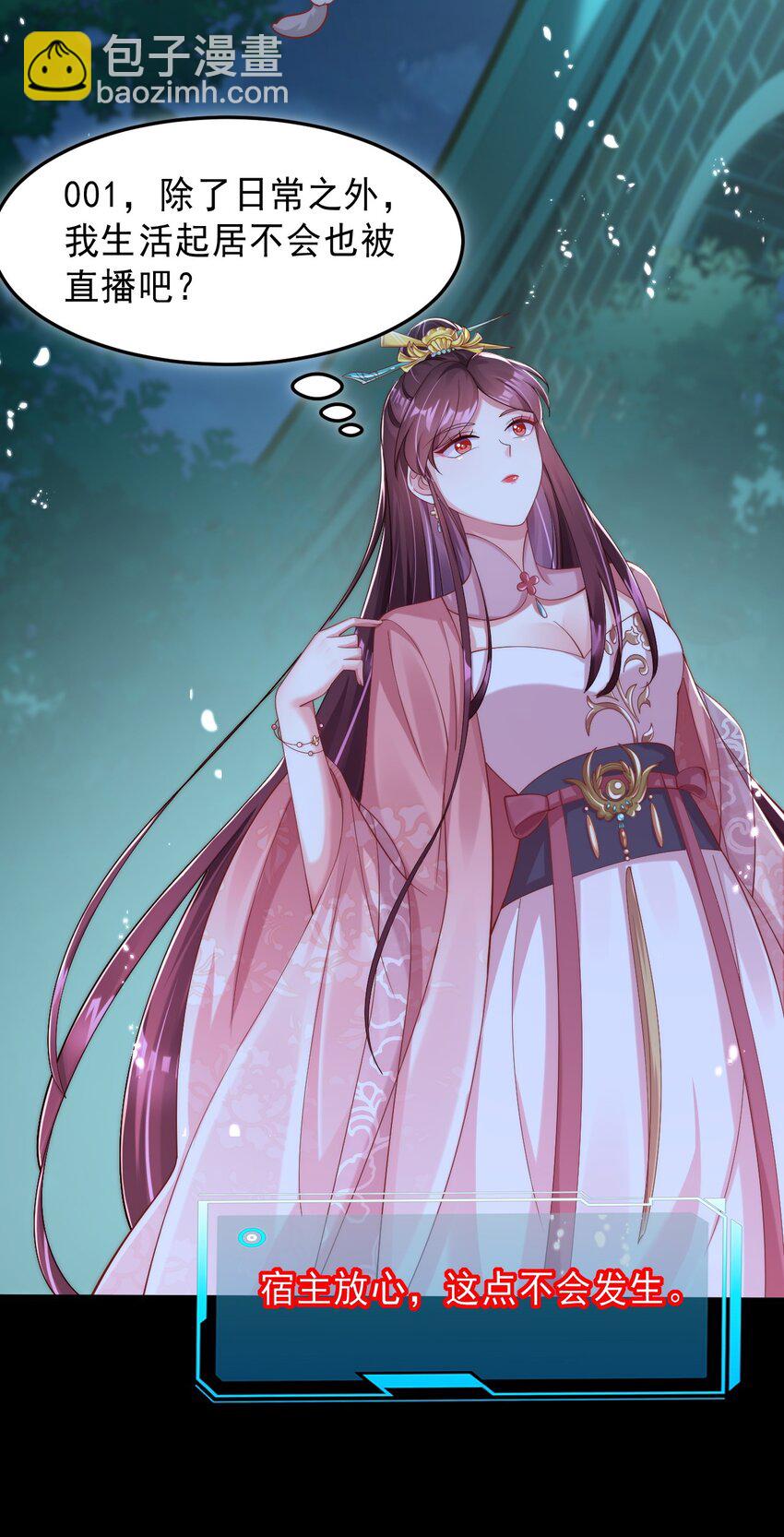 005 来自男宠的爱-第6话