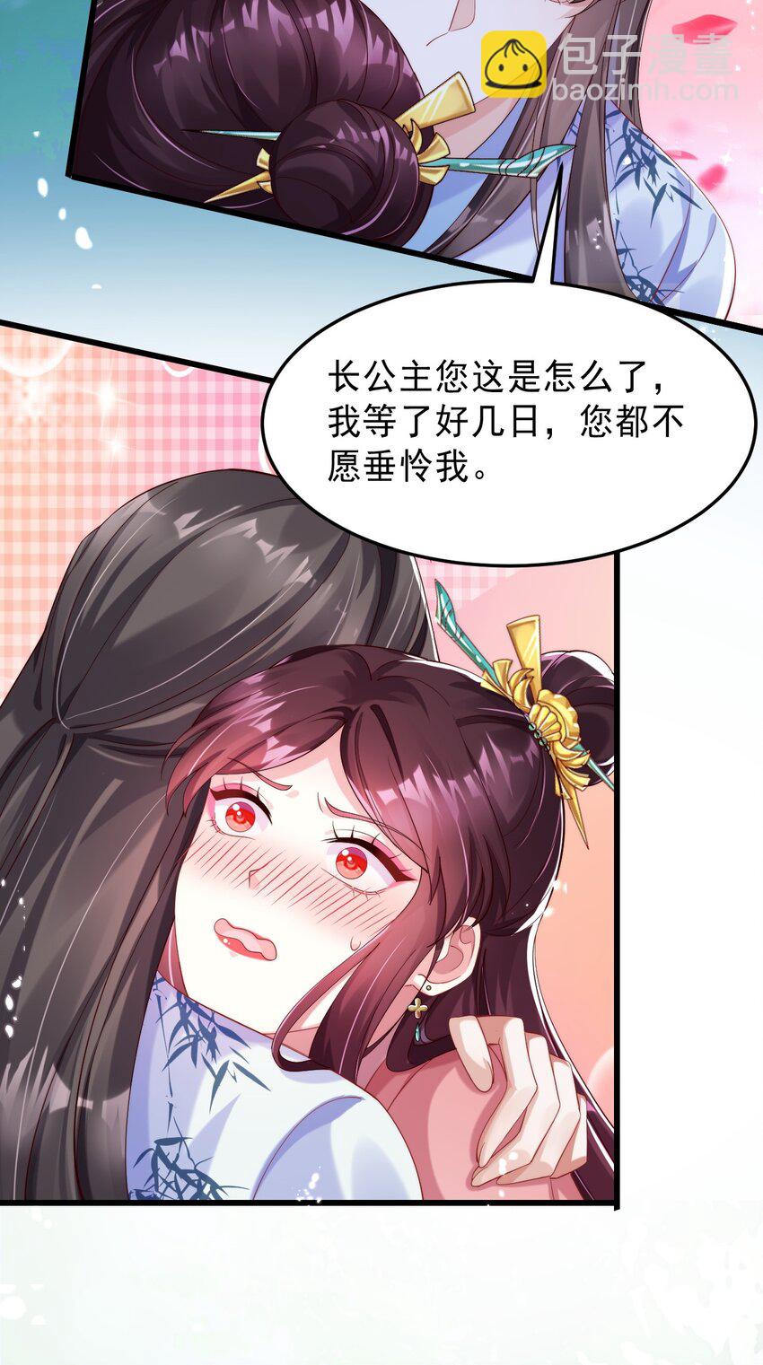 005 来自男宠的爱-第6话