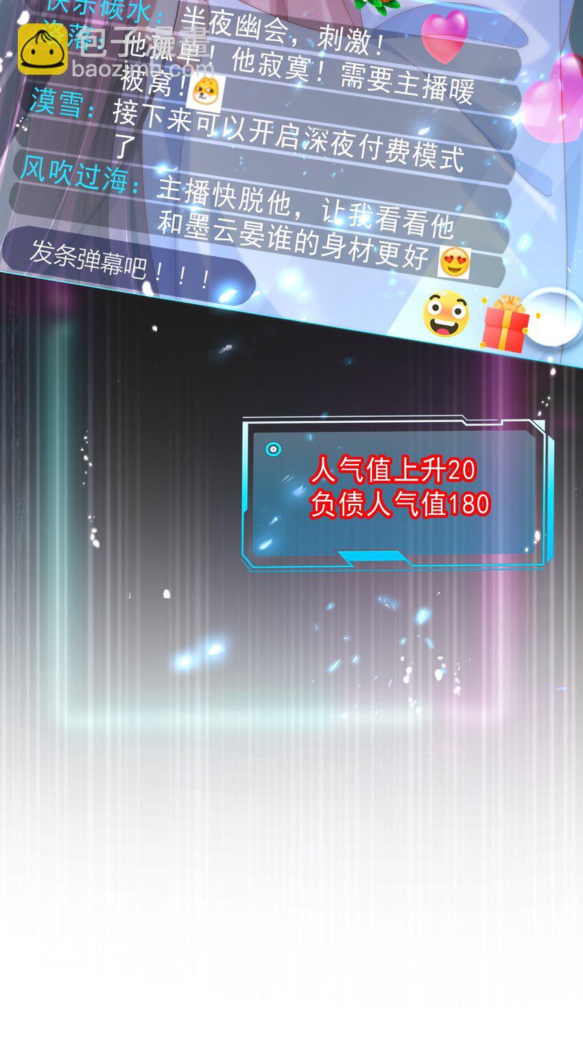 005 来自男宠的爱-第6话