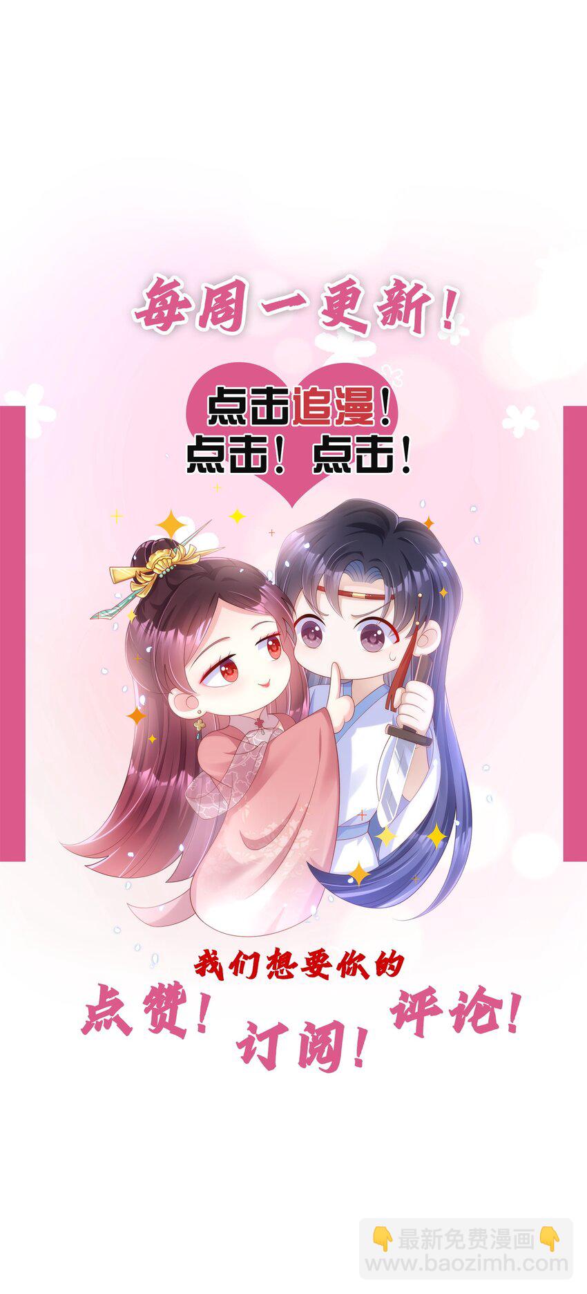 005 来自男宠的爱-第6话