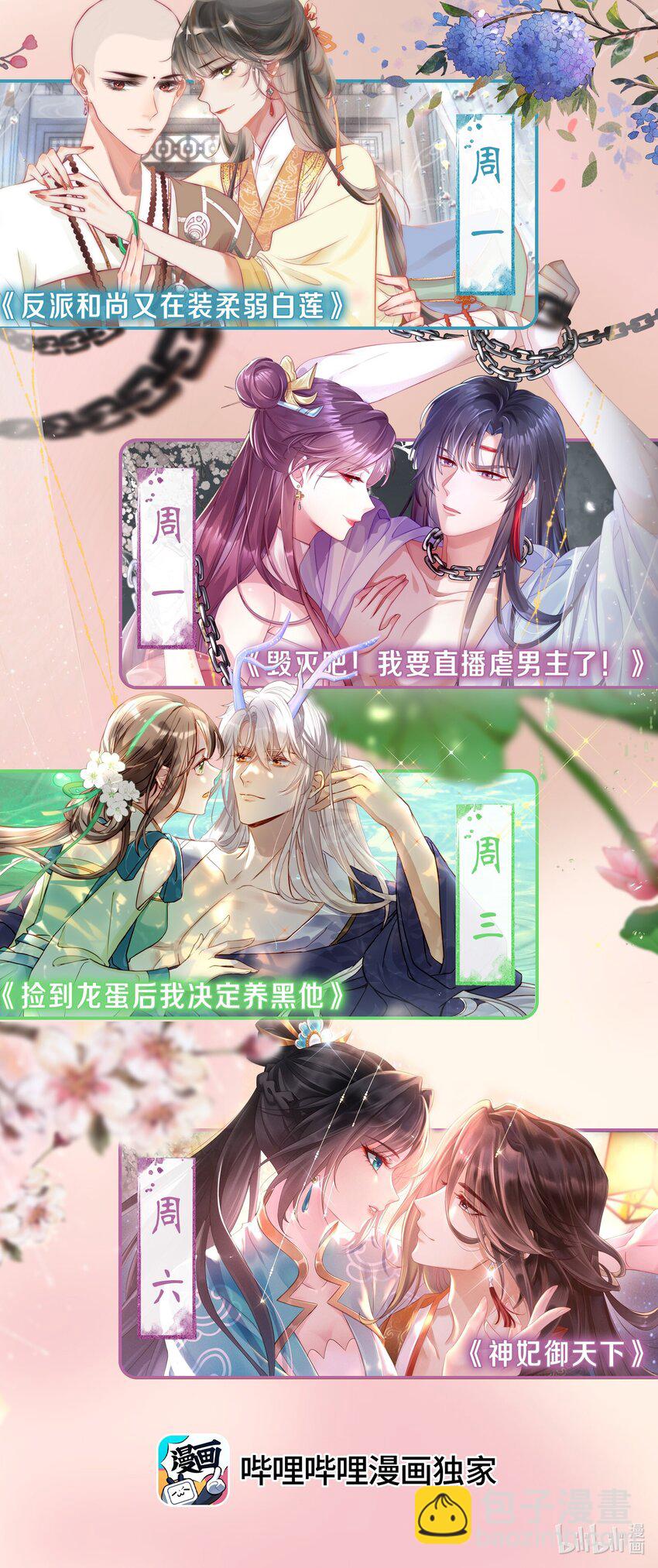 005 来自男宠的爱-第6话