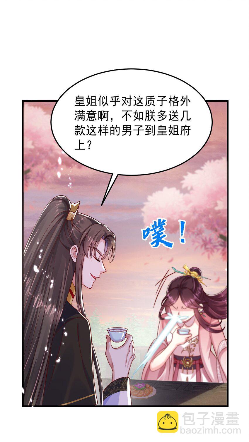 005 来自男宠的爱-第6话