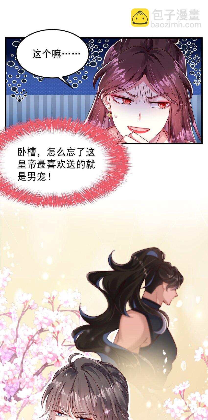 005 来自男宠的爱-第6话