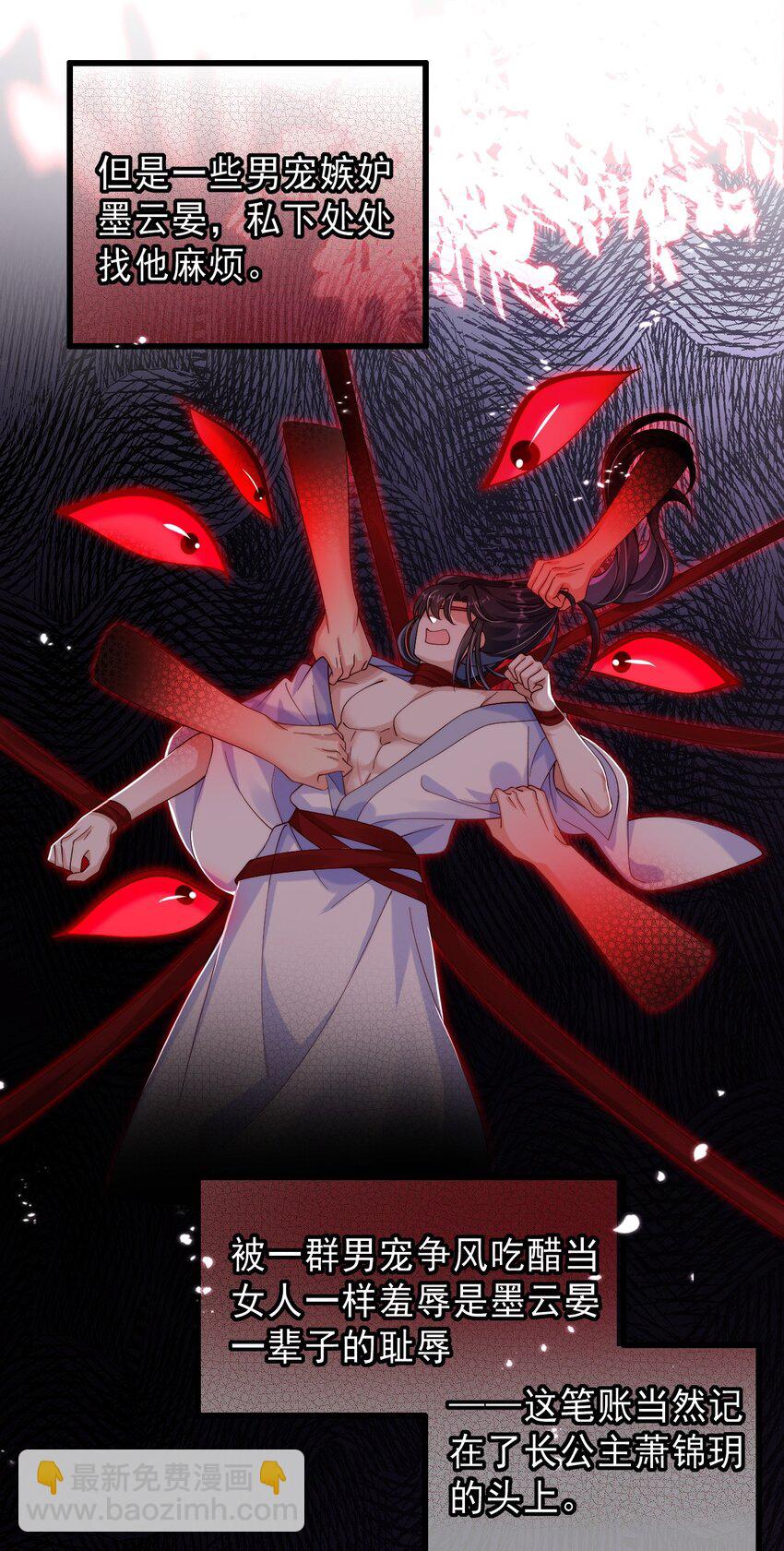 005 来自男宠的爱-第6话