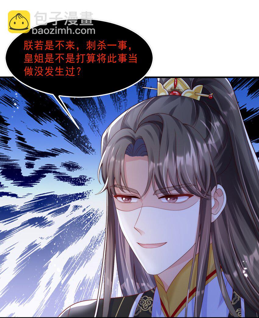 009 护短我是专业的！-第10话