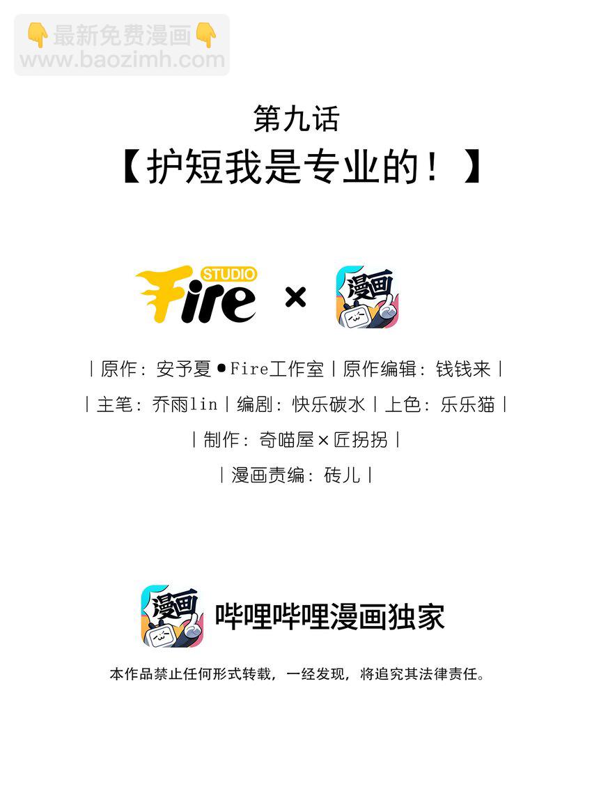 009 护短我是专业的！-第10话