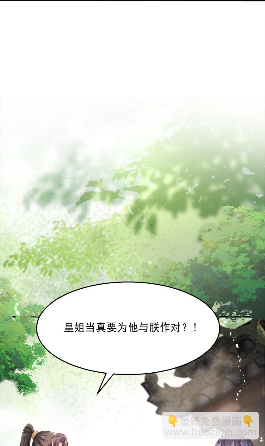 009 护短我是专业的！-第10话