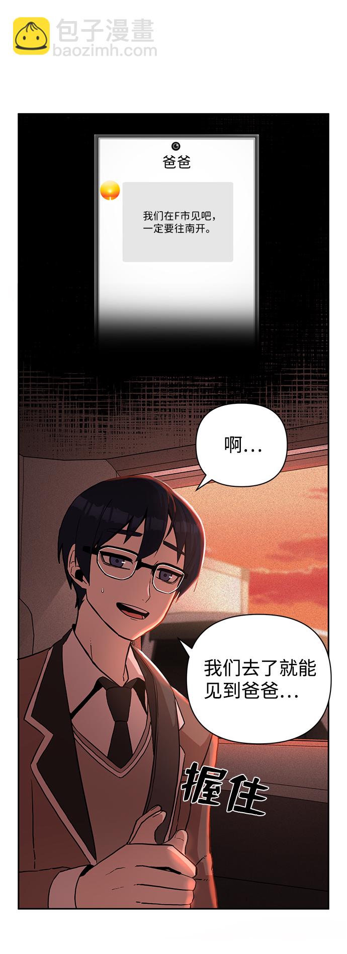 毀滅勇士 - [第2話] 樸正秀(1/3) - 3