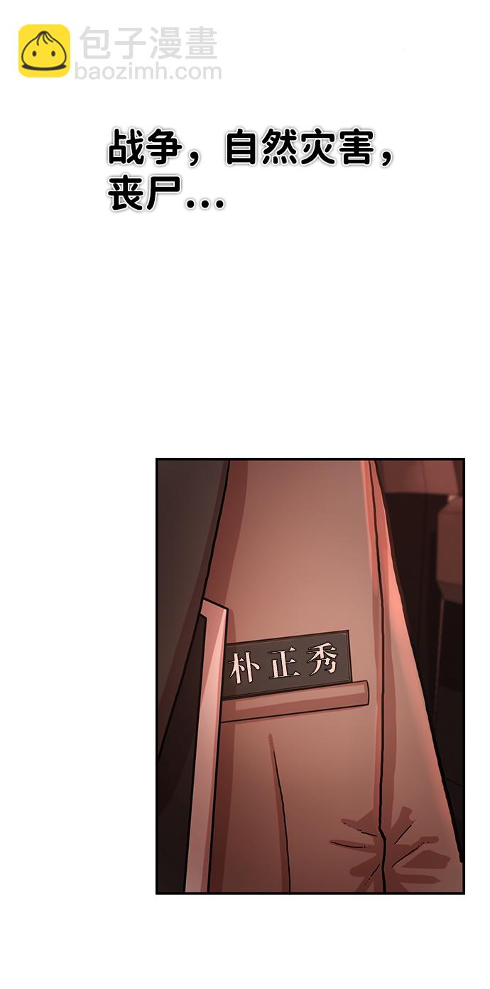 毀滅勇士 - [第2話] 樸正秀(1/3) - 6