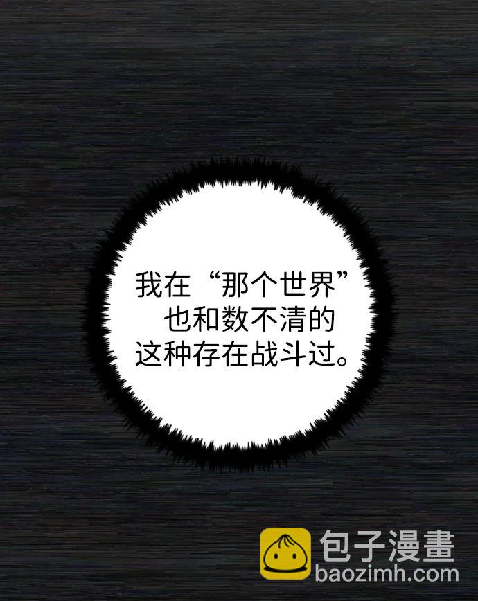 毀滅勇士 - [第98話] 盲從者（4）(1/2) - 8