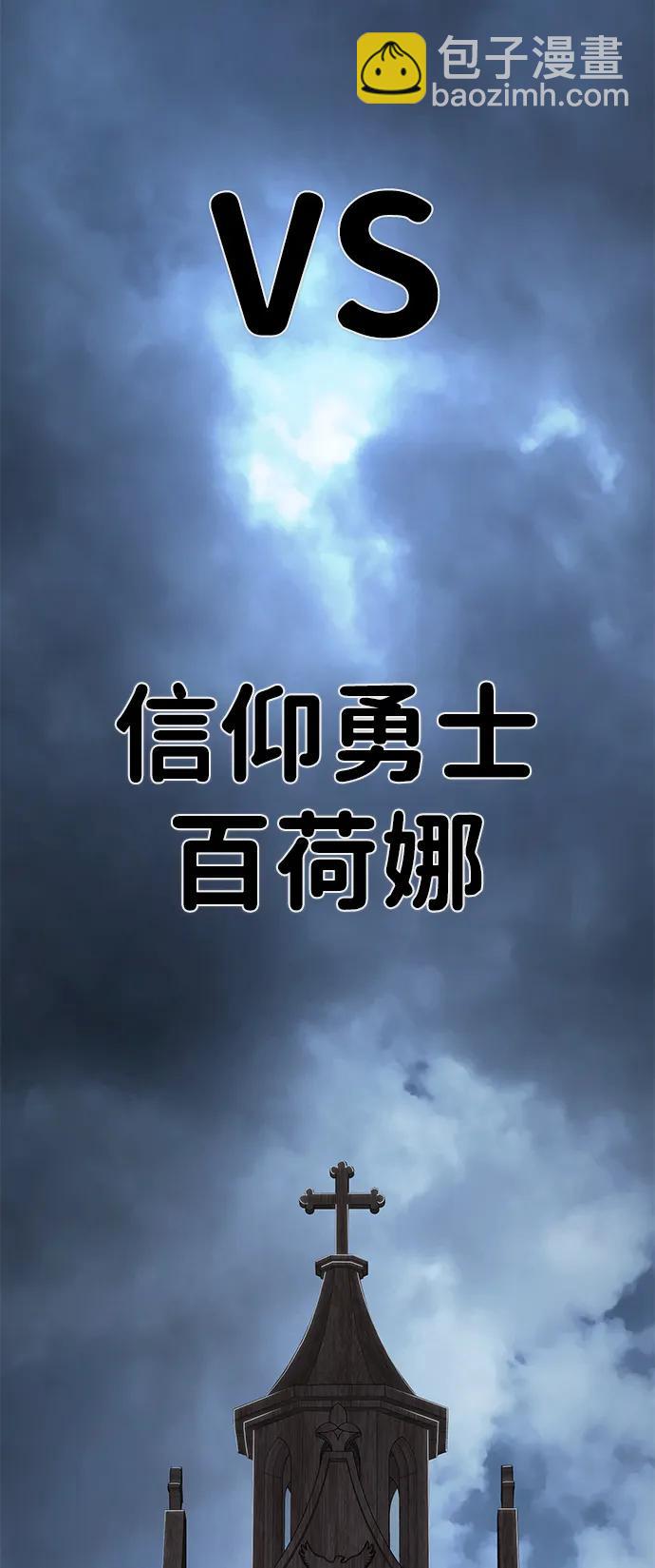 毀滅勇士 - [第98話] 盲從者（4）(2/2) - 2