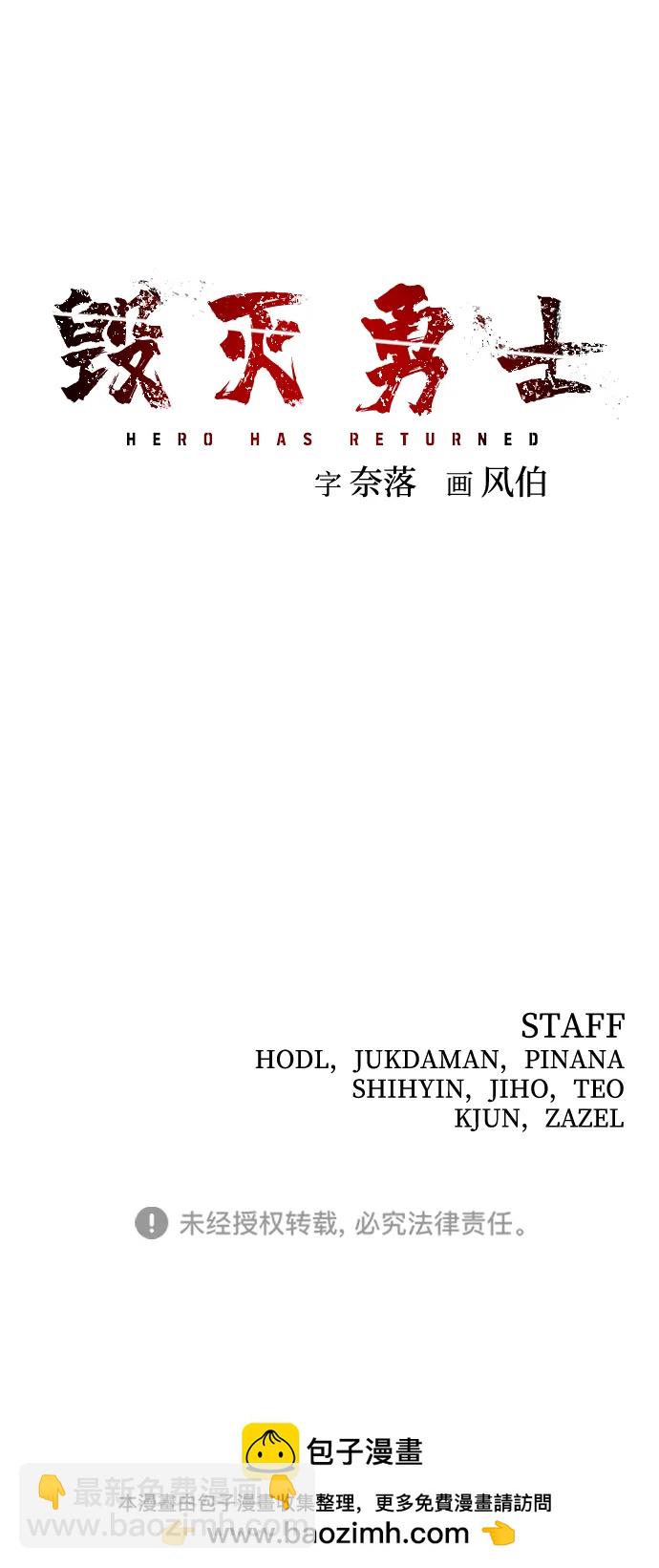 毀滅勇士 - [第98話] 盲從者（4）(2/2) - 4