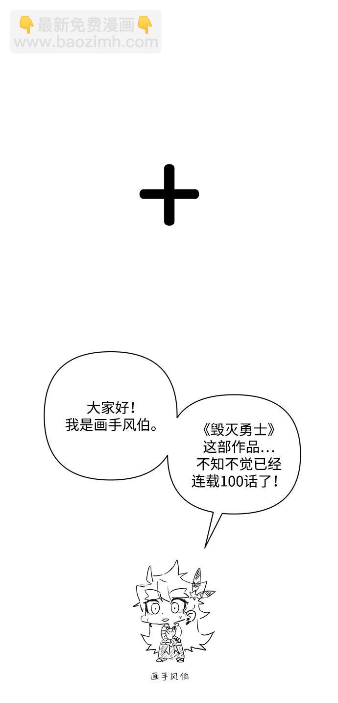 毀滅勇士 - [第100話] 盲從者（6）(3/3) - 1