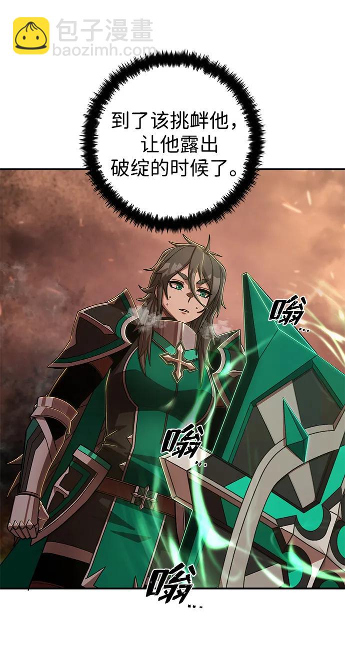 毀滅勇士 - [第100話] 盲從者（6）(2/3) - 8