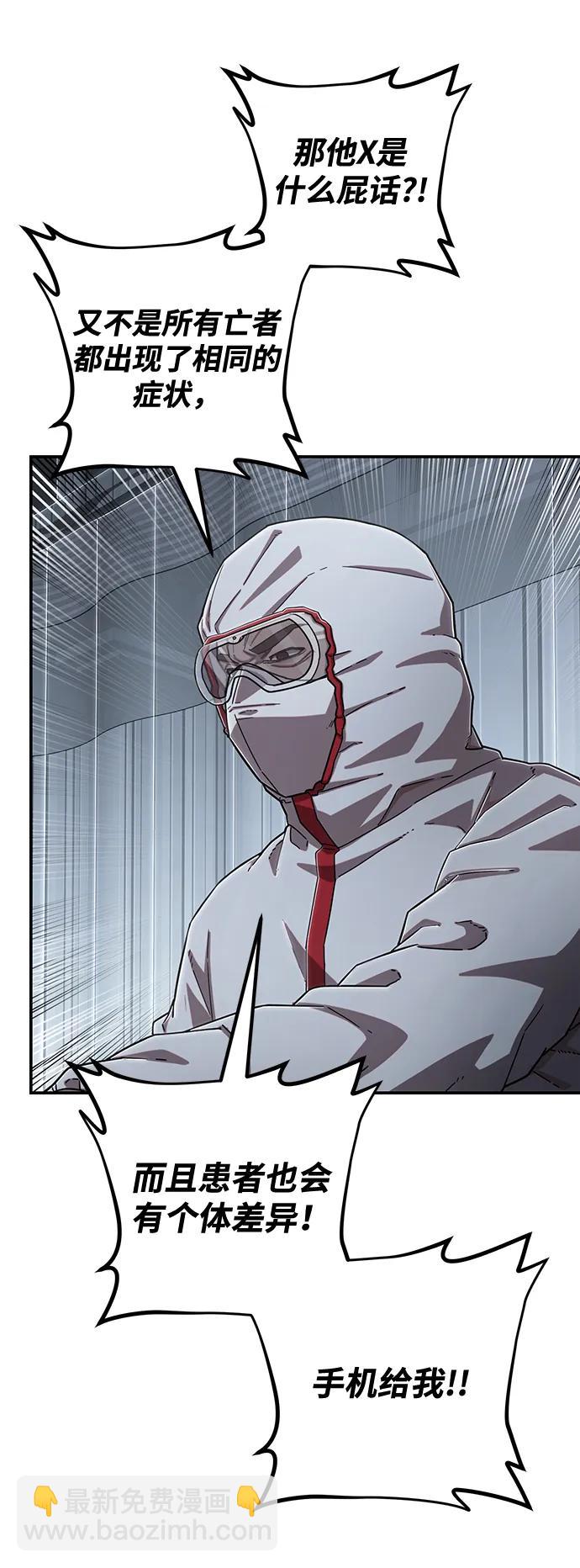 毀滅勇士 - [第102話] 柳俊浩（1）(1/2) - 2