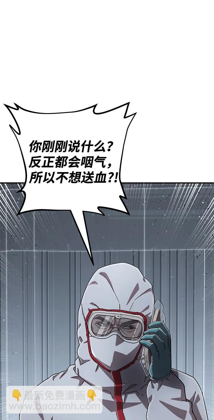 毀滅勇士 - [第102話] 柳俊浩（1）(1/2) - 3