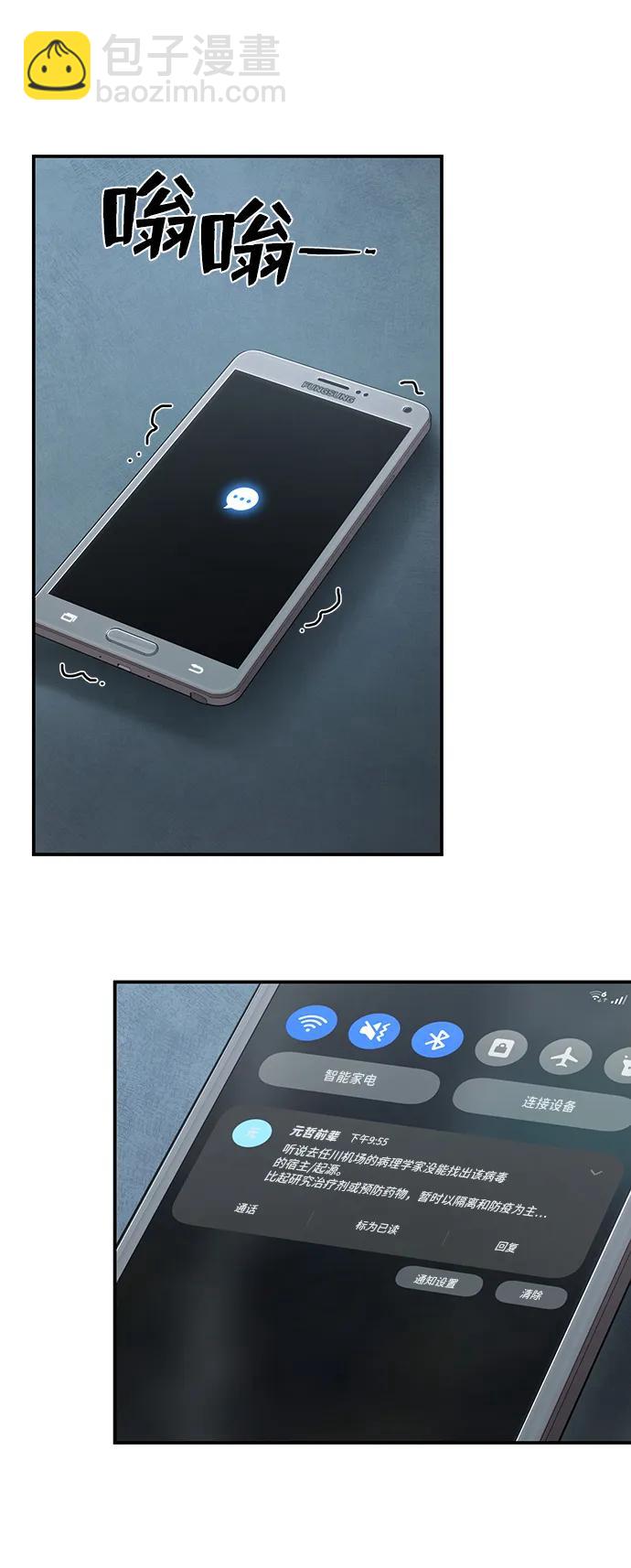 毀滅勇士 - [第102話] 柳俊浩（1）(1/2) - 7