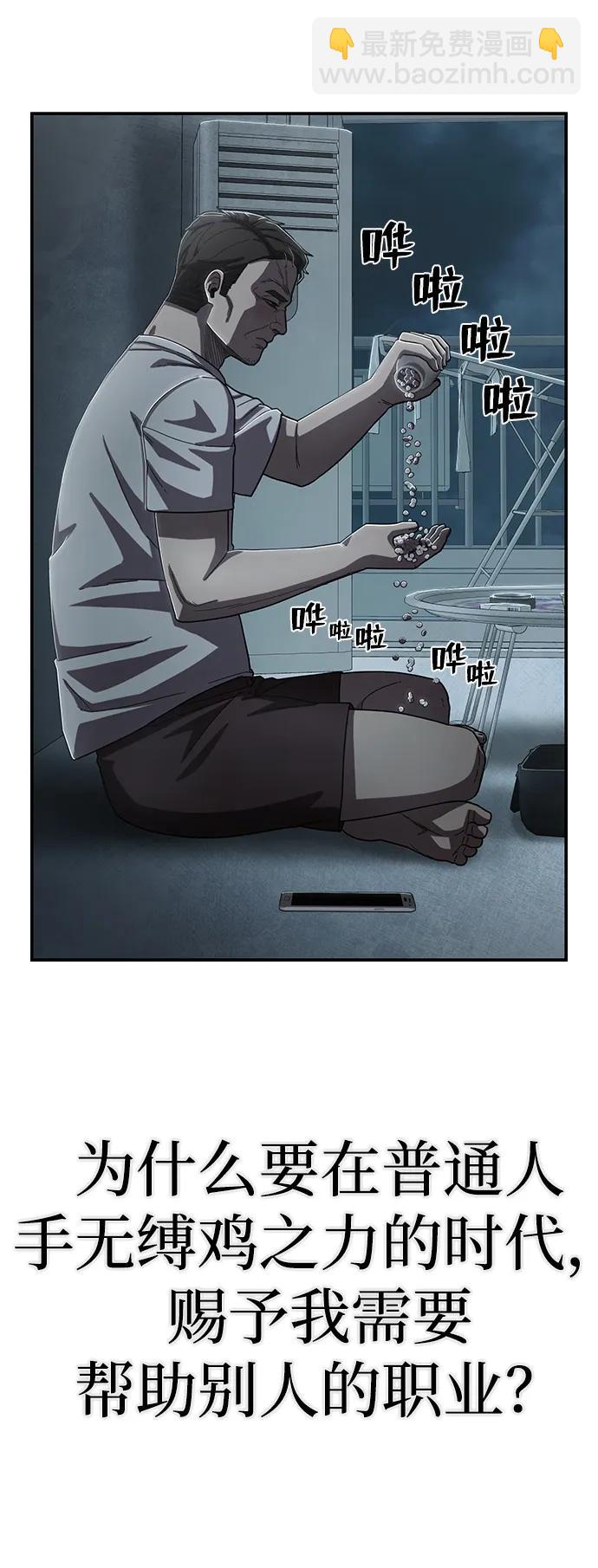 毀滅勇士 - [第102話] 柳俊浩（1）(1/2) - 8