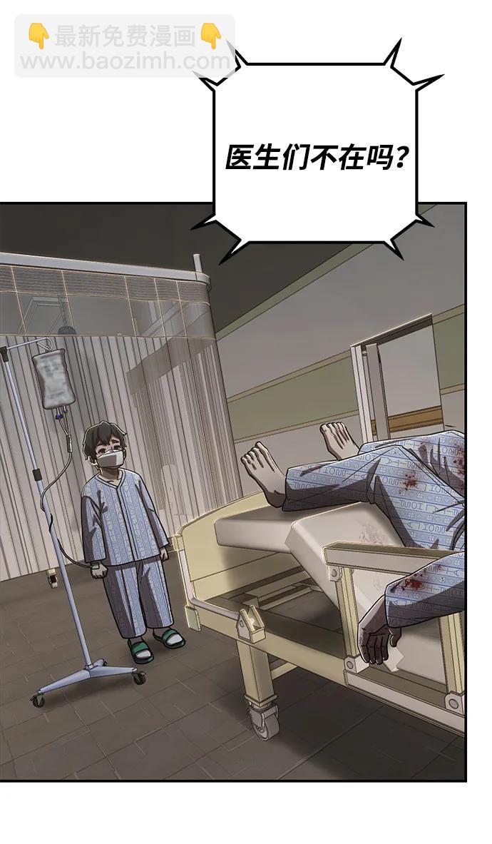 毀滅勇士 - [第102話] 柳俊浩（1）(2/2) - 8