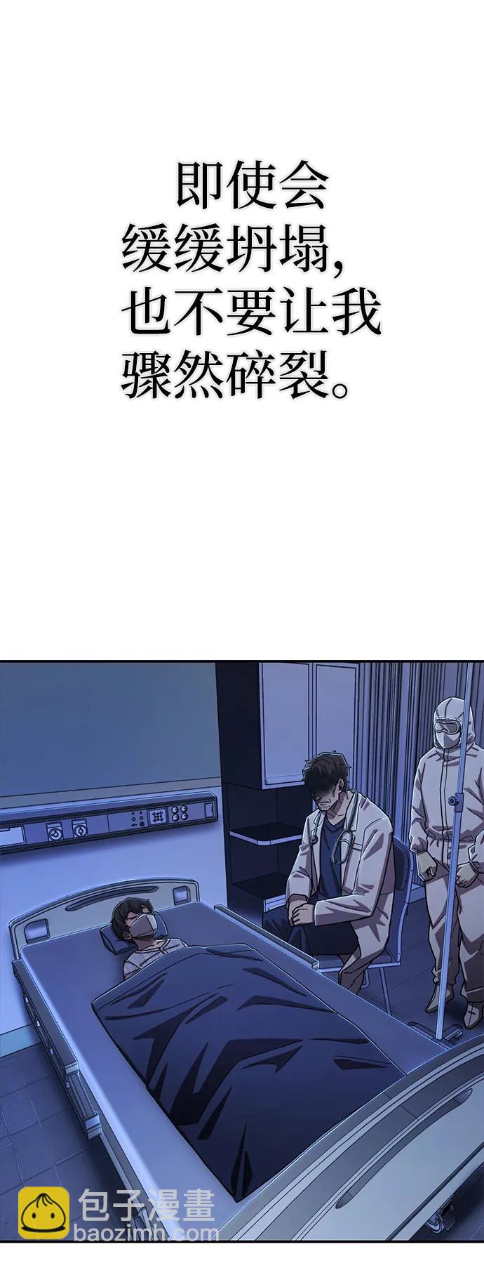 毀滅勇士 - [第102話] 柳俊浩（1）(2/2) - 7