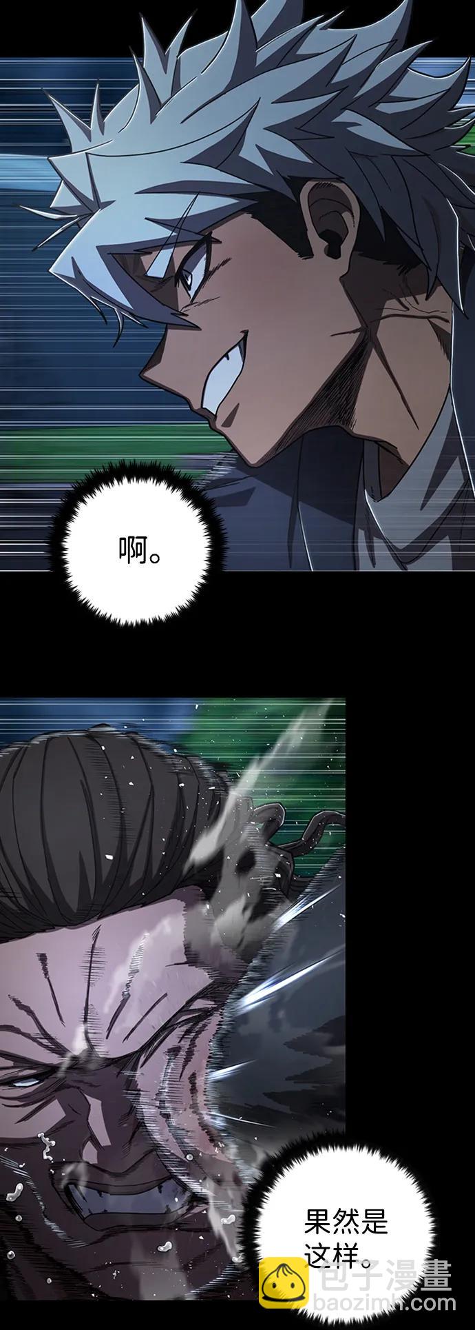 毀滅勇士 - [第106話] 崔泰日（1）(2/2) - 3