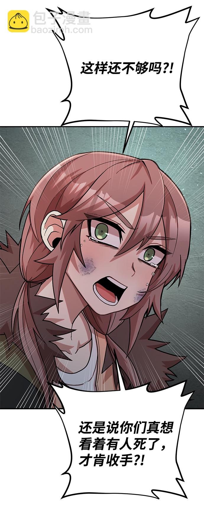 毀滅勇士 - [第12話] 崔正宇（3）(1/2) - 3