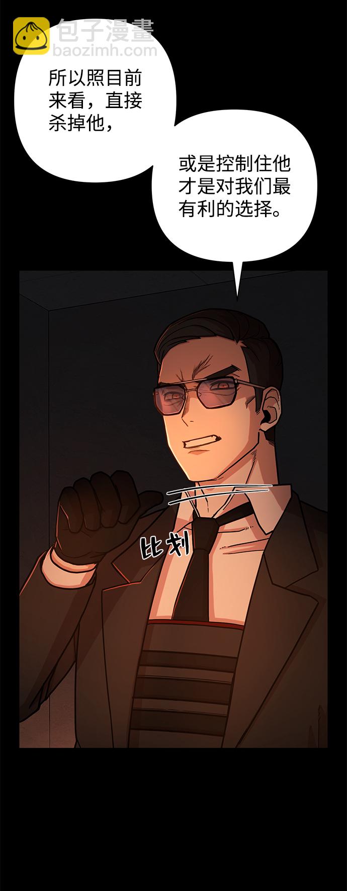 毀滅勇士 - [第12話] 崔正宇（3）(1/2) - 7