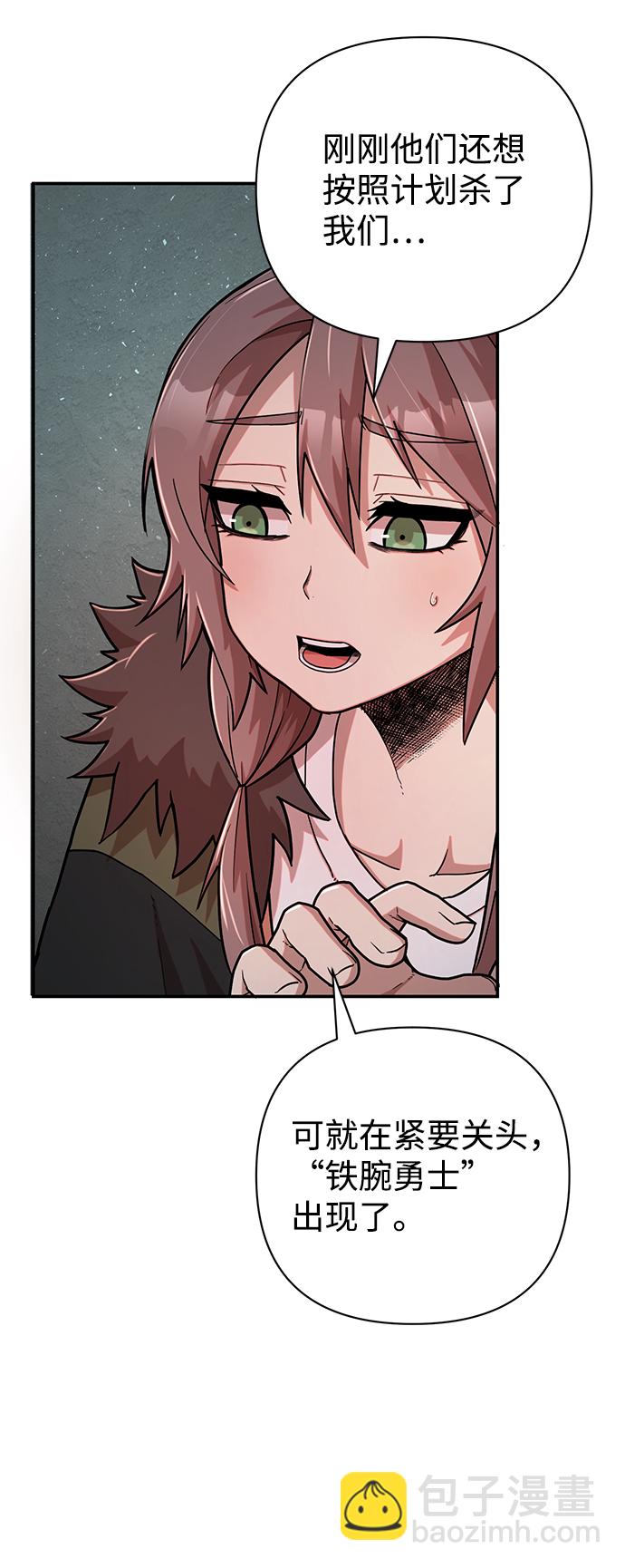 毀滅勇士 - [第12話] 崔正宇（3）(1/2) - 7