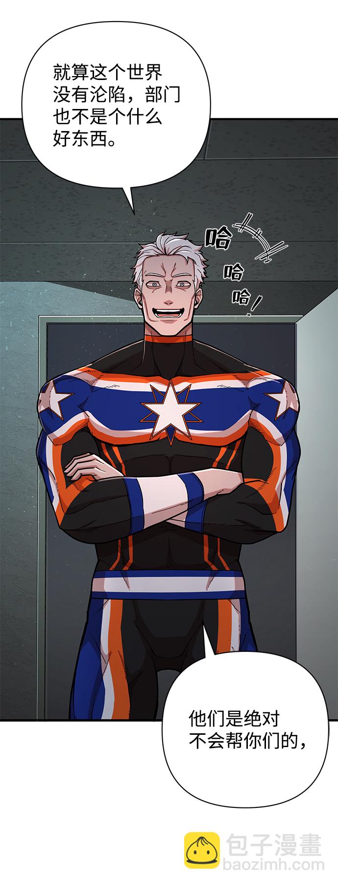 毀滅勇士 - [第12話] 崔正宇（3）(1/2) - 8