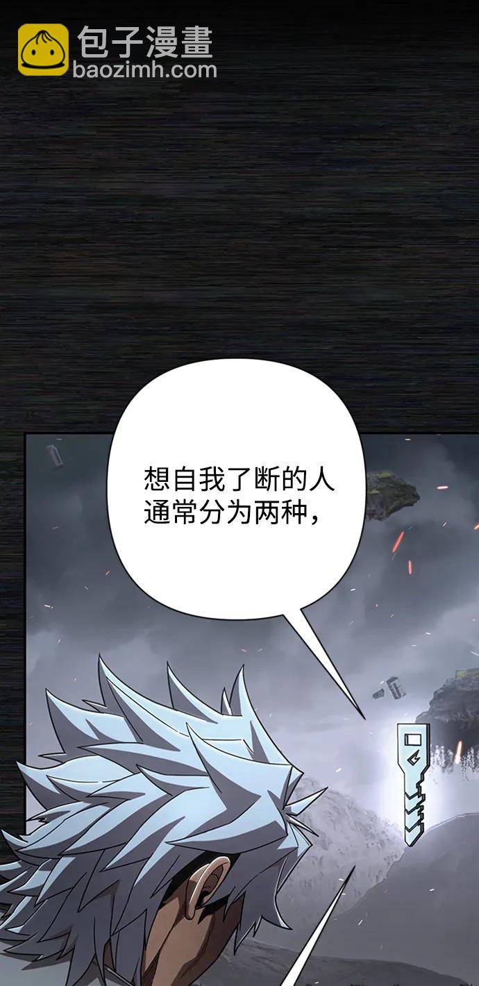 毀滅勇士 - [第108話] 崔泰日（3）(1/3) - 3