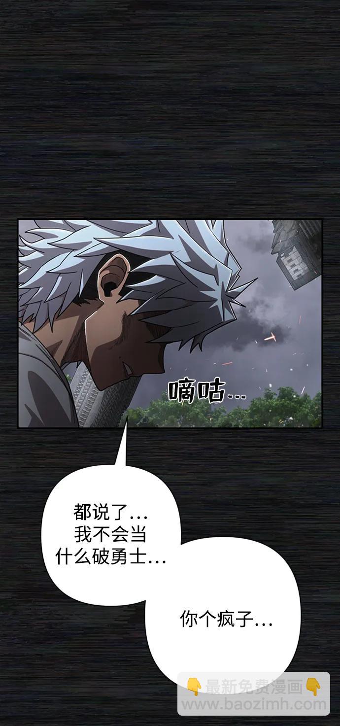 毀滅勇士 - [第108話] 崔泰日（3）(1/3) - 8