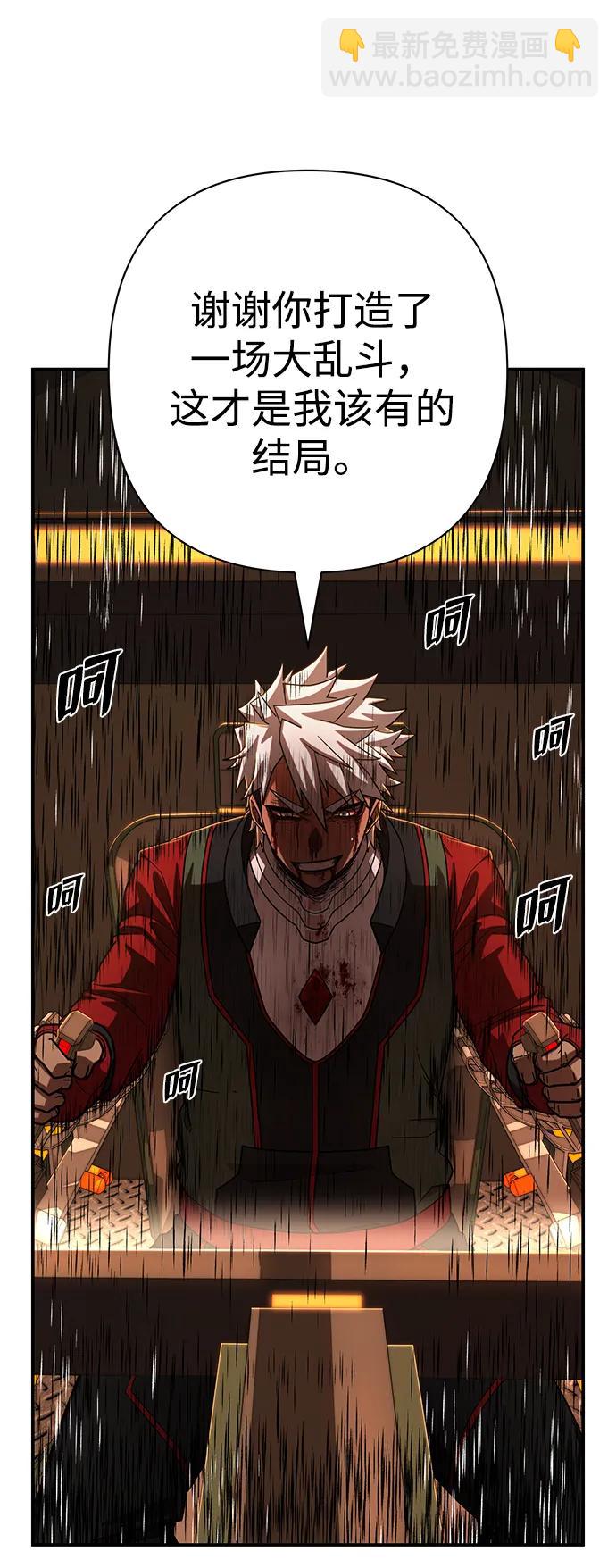 毀滅勇士 - [第110話] 崔泰日（5）(2/2) - 3