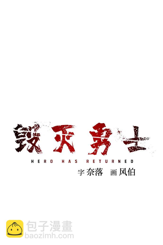 毀滅勇士 - [第122話] 洪花朗（3）(3/3) - 1