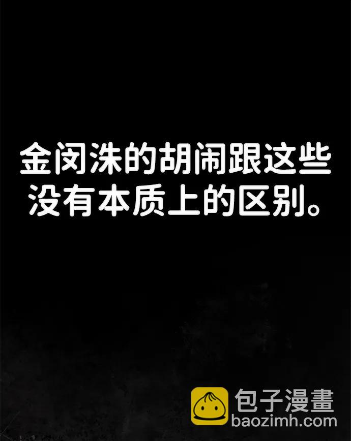 毀滅勇士 - [第126話] 柳善花（1）(1/2) - 5