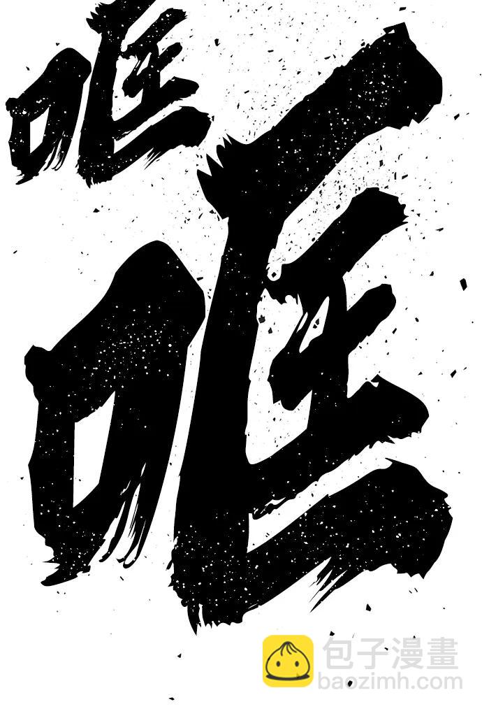 毀滅勇士 - [第126話] 柳善花（1）(1/2) - 1