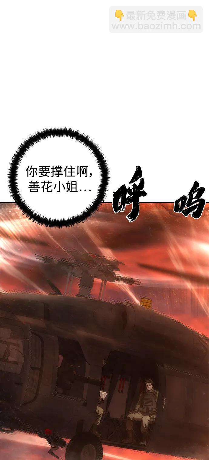 毀滅勇士 - [第126話] 柳善花（1）(2/2) - 4