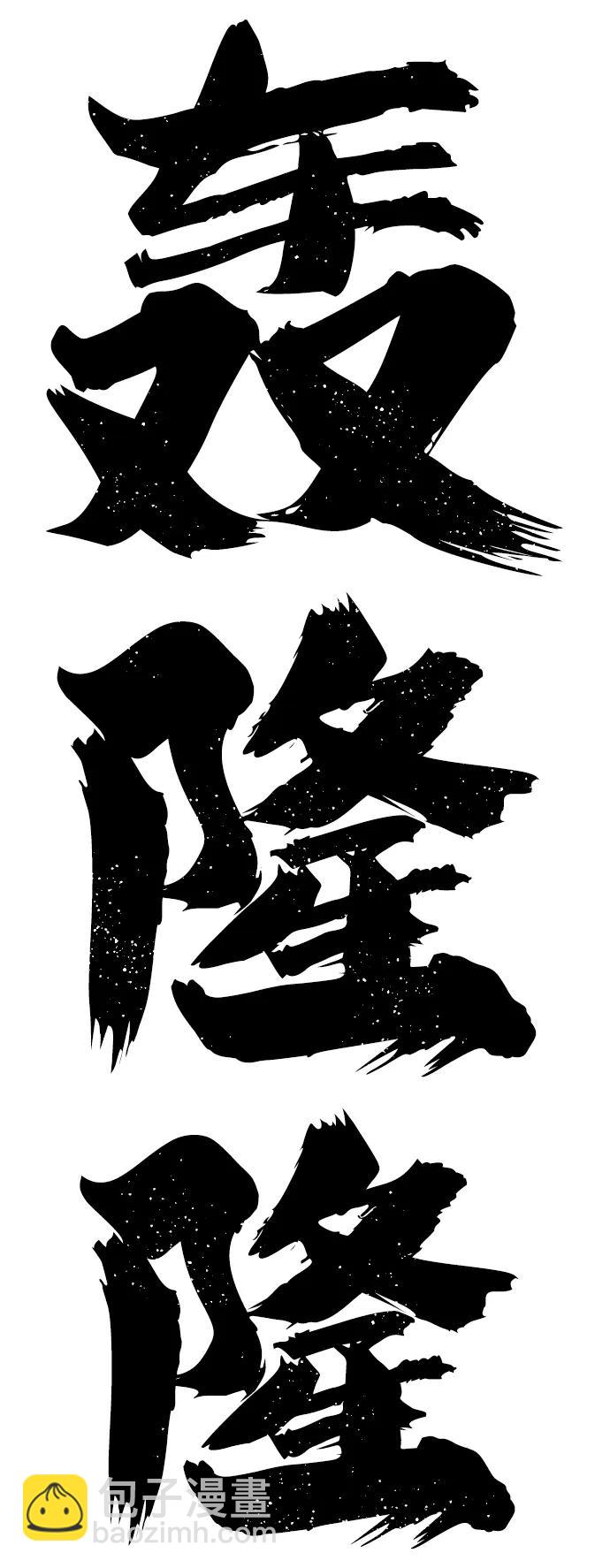 毀滅勇士 - [第126話] 柳善花（1）(2/2) - 1