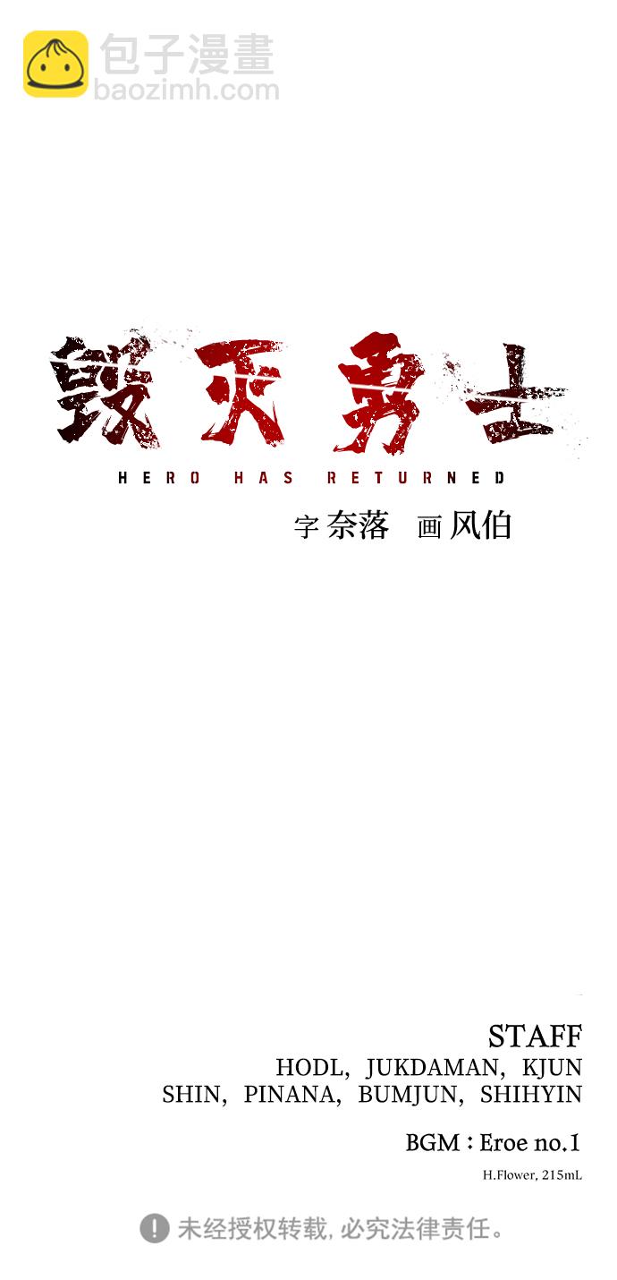 毀滅勇士 - [第14話] 勇士們（2）(3/3) - 1