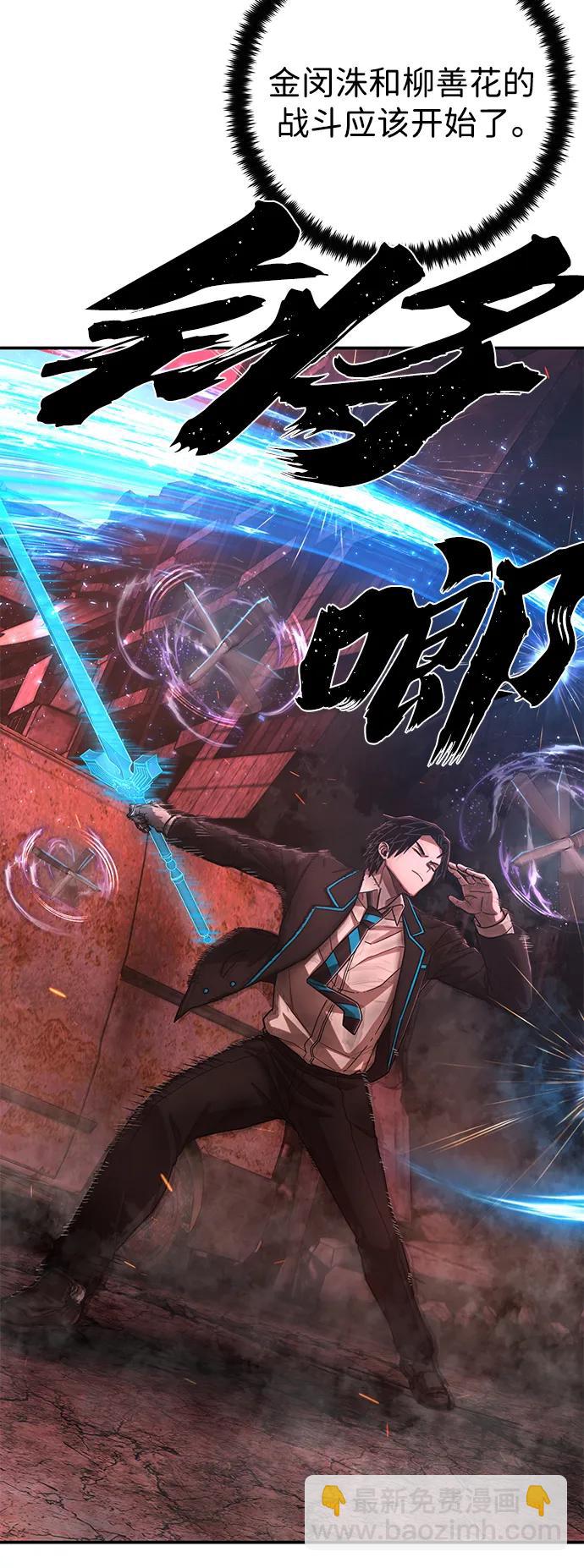 毀滅勇士 - [第128話] 柳善花（3）(1/2) - 4