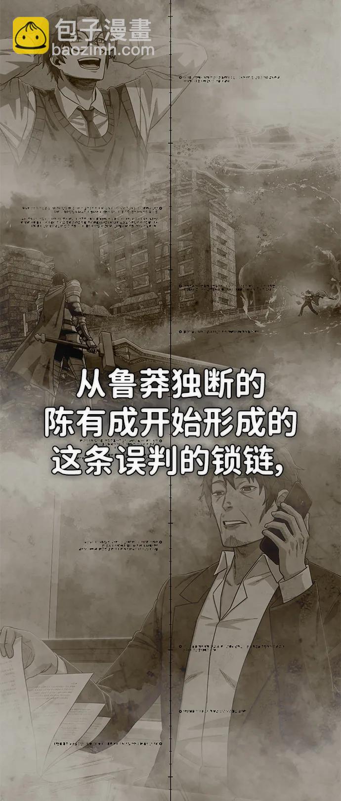 毀滅勇士 - [第128話] 柳善花（3）(1/2) - 6